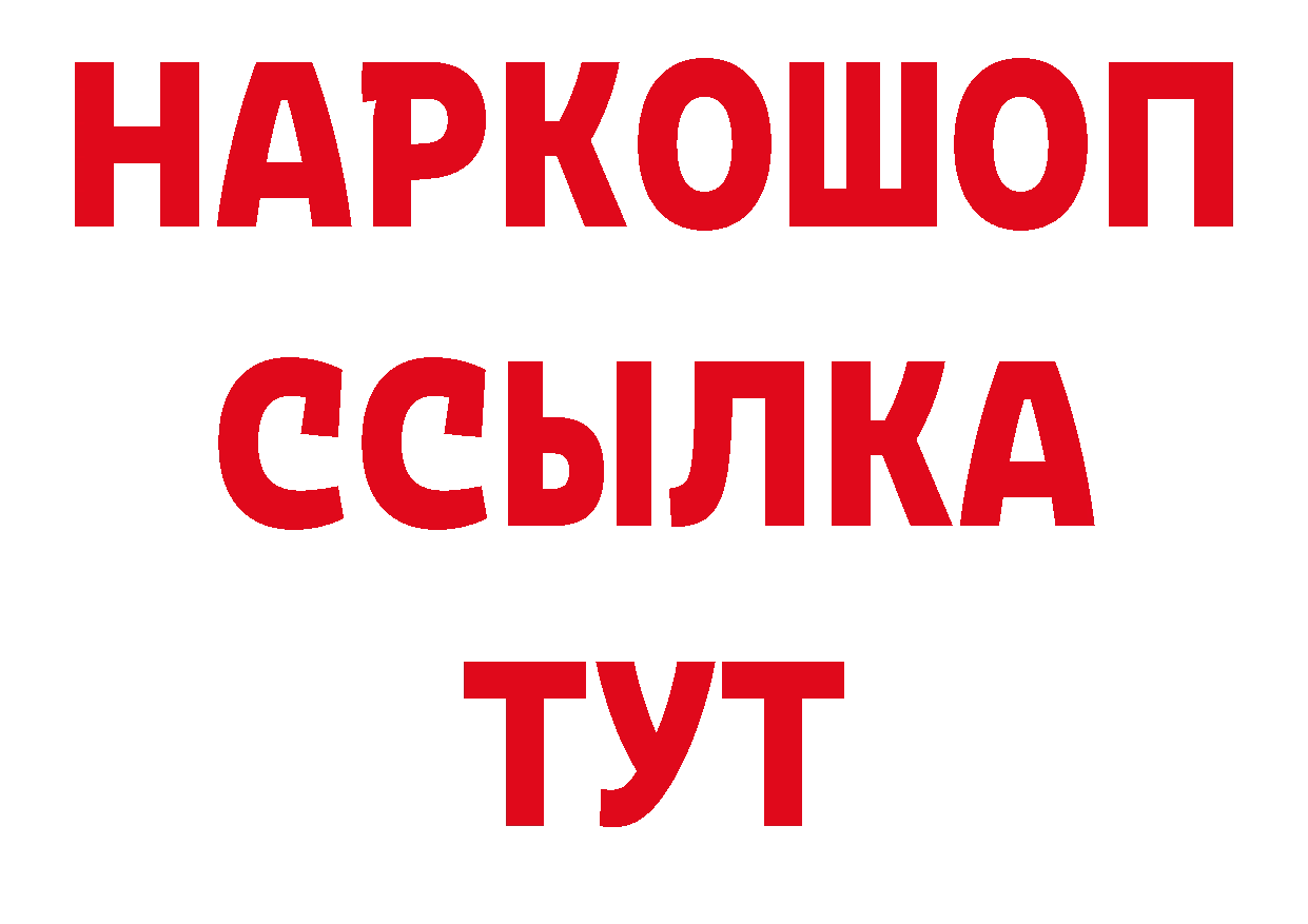 БУТИРАТ GHB зеркало нарко площадка блэк спрут Кирс